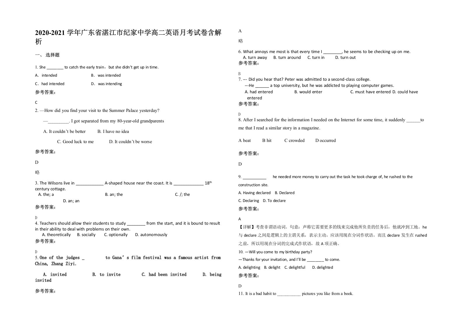 2020-2021学年广东省湛江市纪家中学高二英语月考试卷含解析