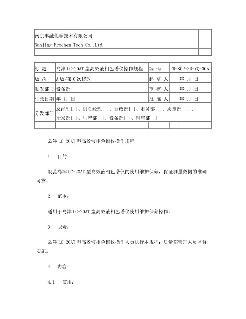 岛津lc-20at型高效液相色谱仪操作规程