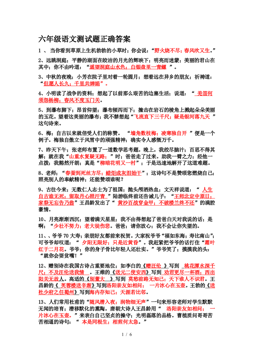 六年级语文测试题正确答案