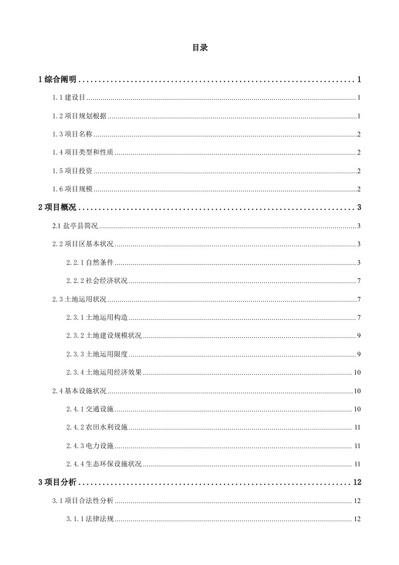 土地利用规划课程设计最终版