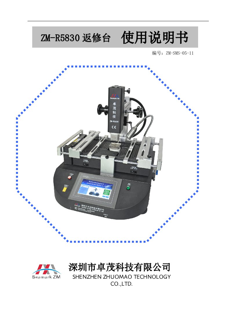 bga返修台5830说明书