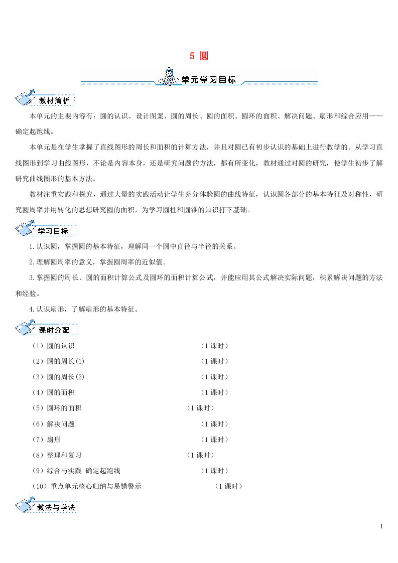 六年级数学上册5圆1圆的认识导学案新人教版