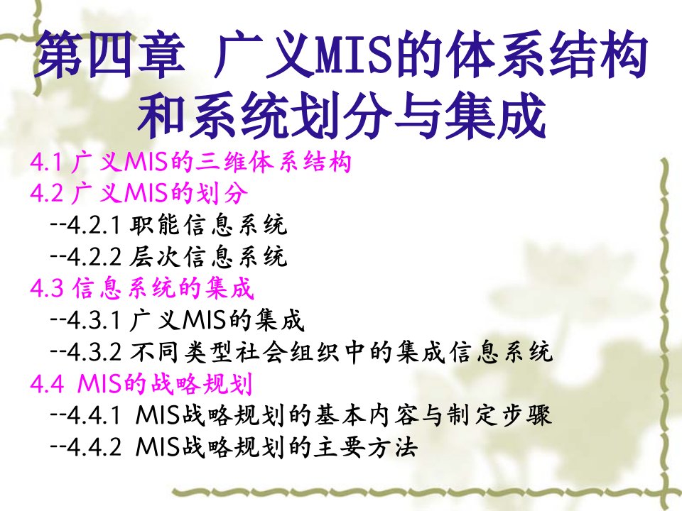 管理信息系统MIS