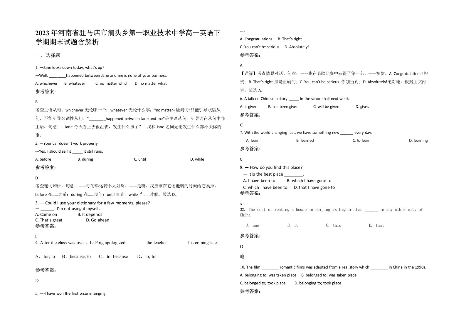 2023年河南省驻马店市涧头乡第一职业技术中学高一英语下学期期末试题含解析