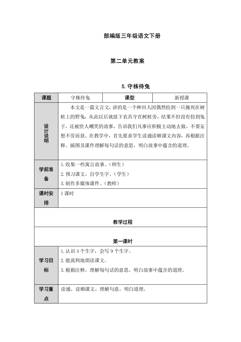 (完整word版)部编版三年级语文下册第二单元教案