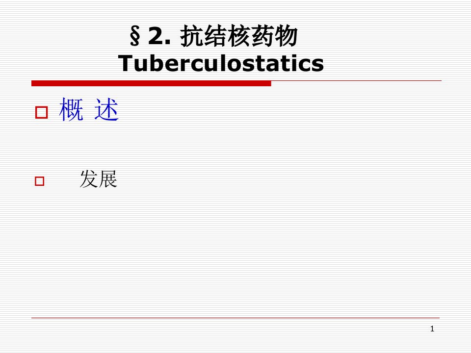 分析化学第九章ppt课件