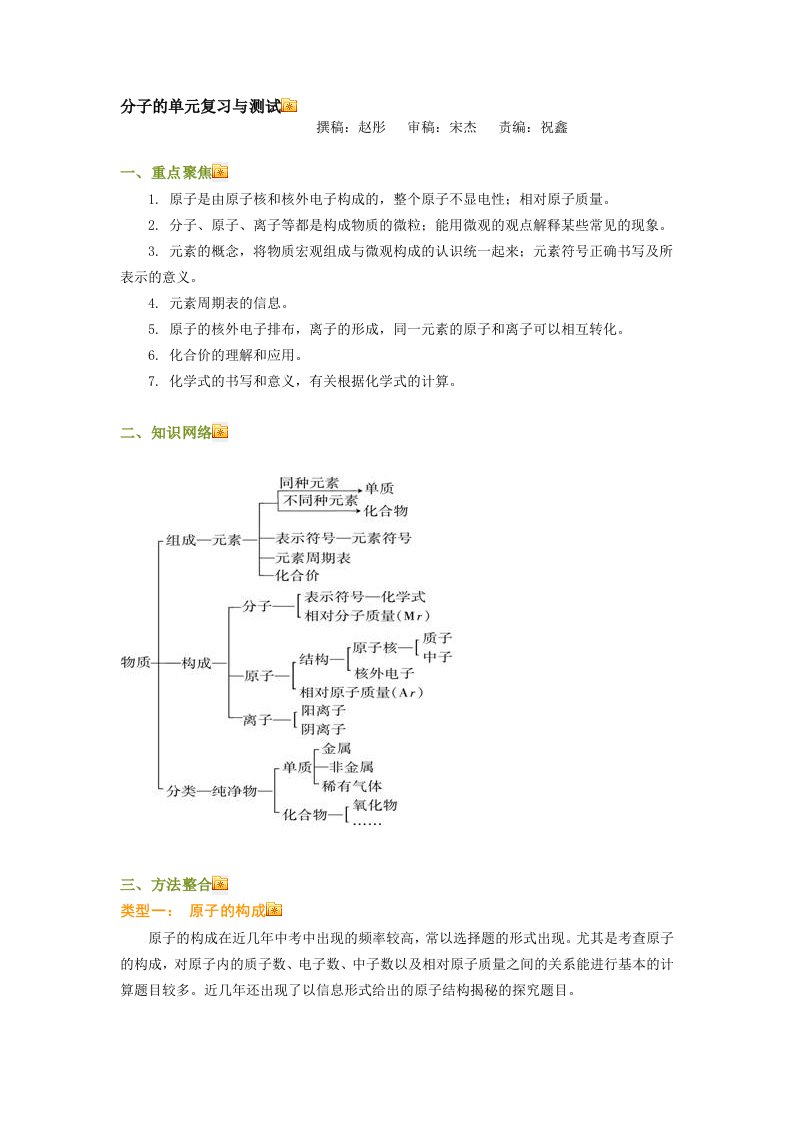 分子的单元复习及测试