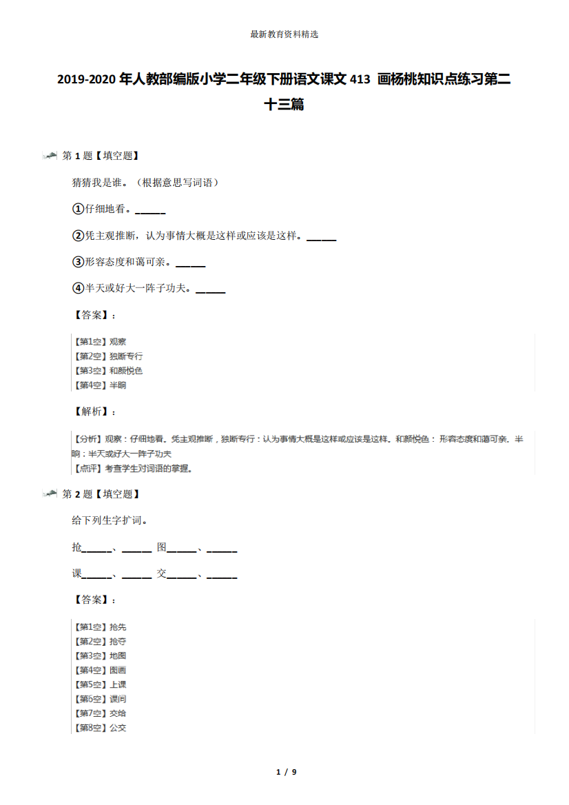 2019-2020年人教部编版小学二年级下册语文课文413