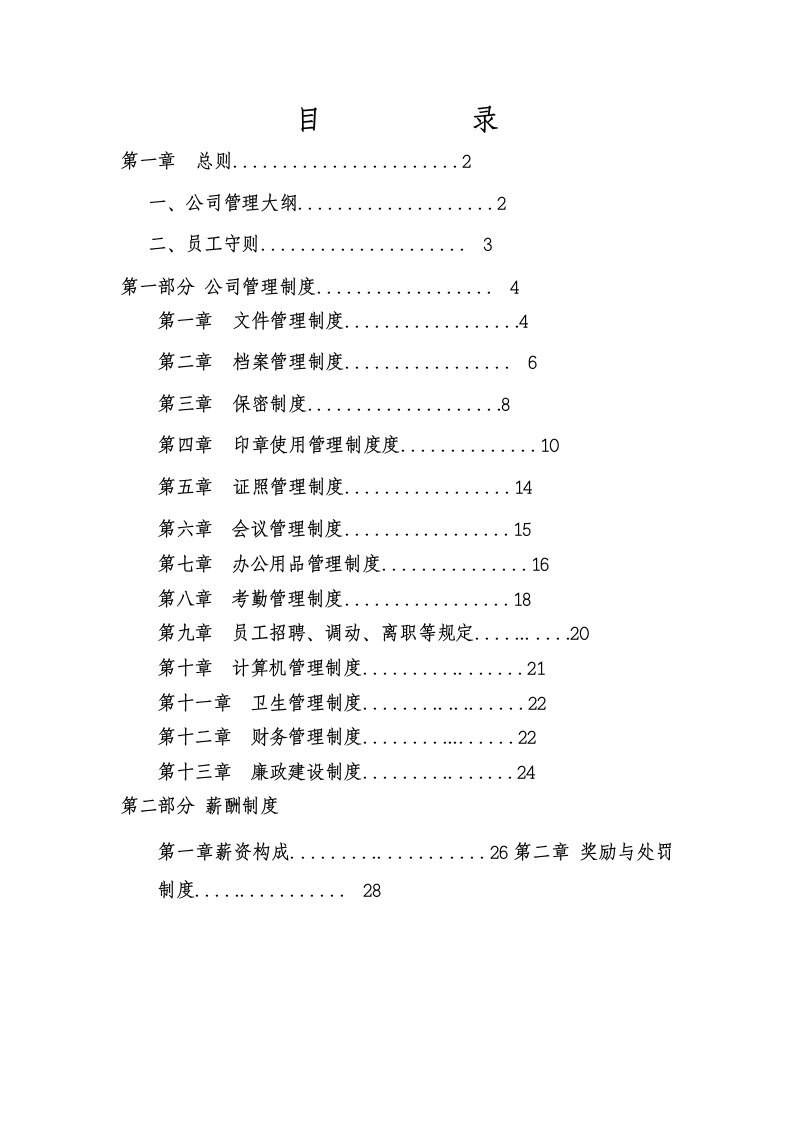 最完整现货黄金投资公司管理制度