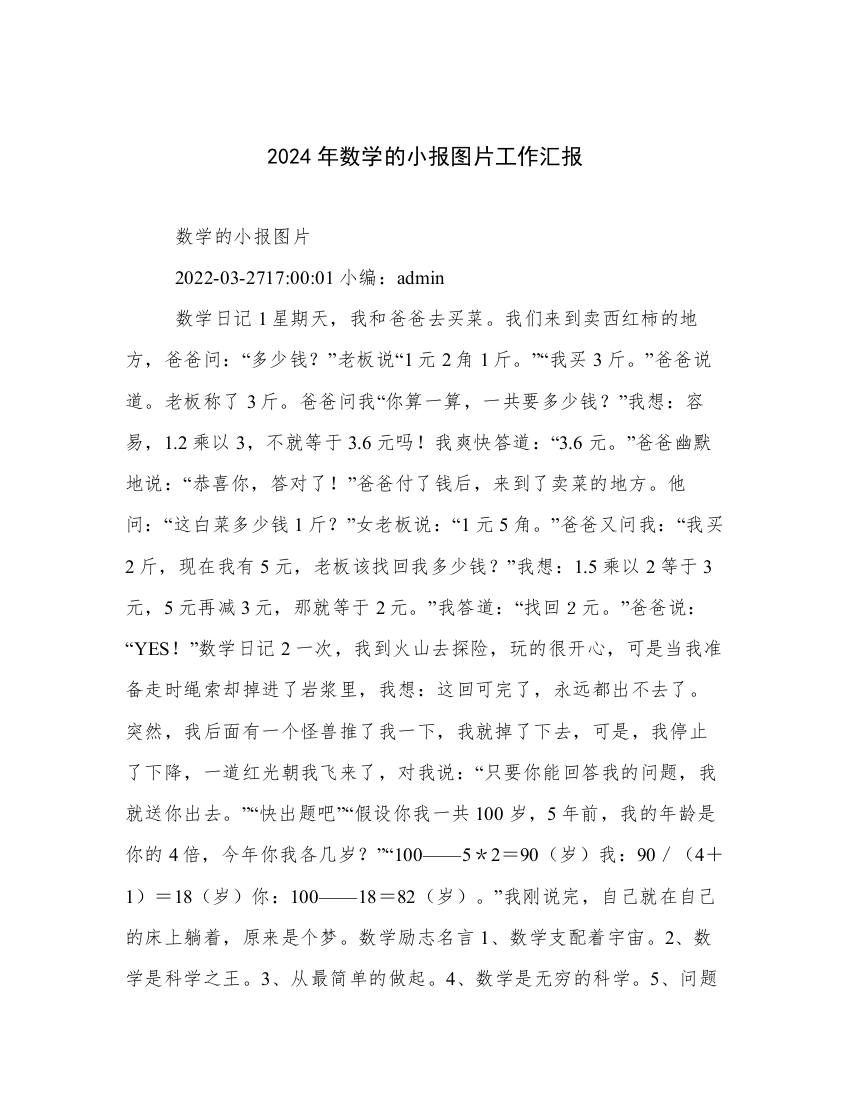 2024年数学的小报图片工作汇报