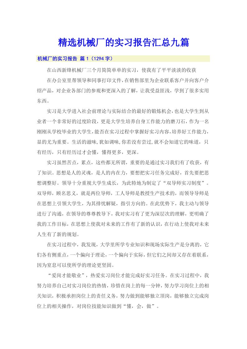 精选机械厂的实习报告汇总九篇