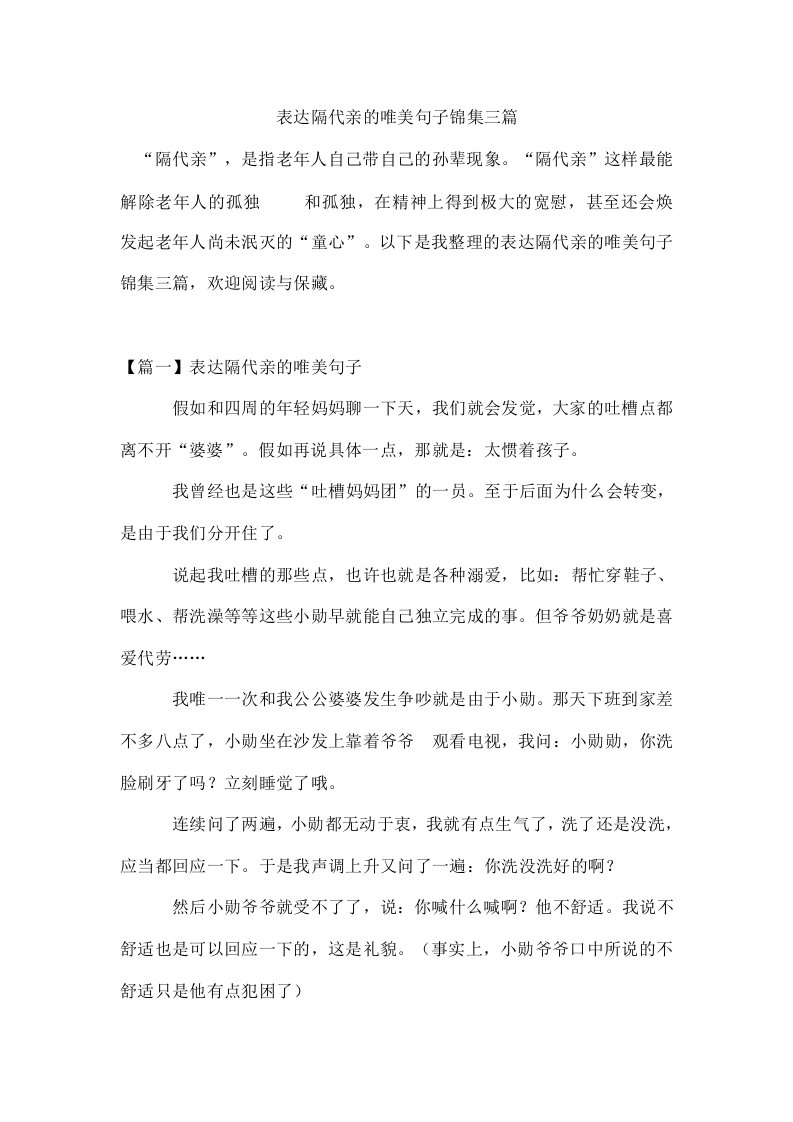 表达隔代亲的唯美句子锦集三篇