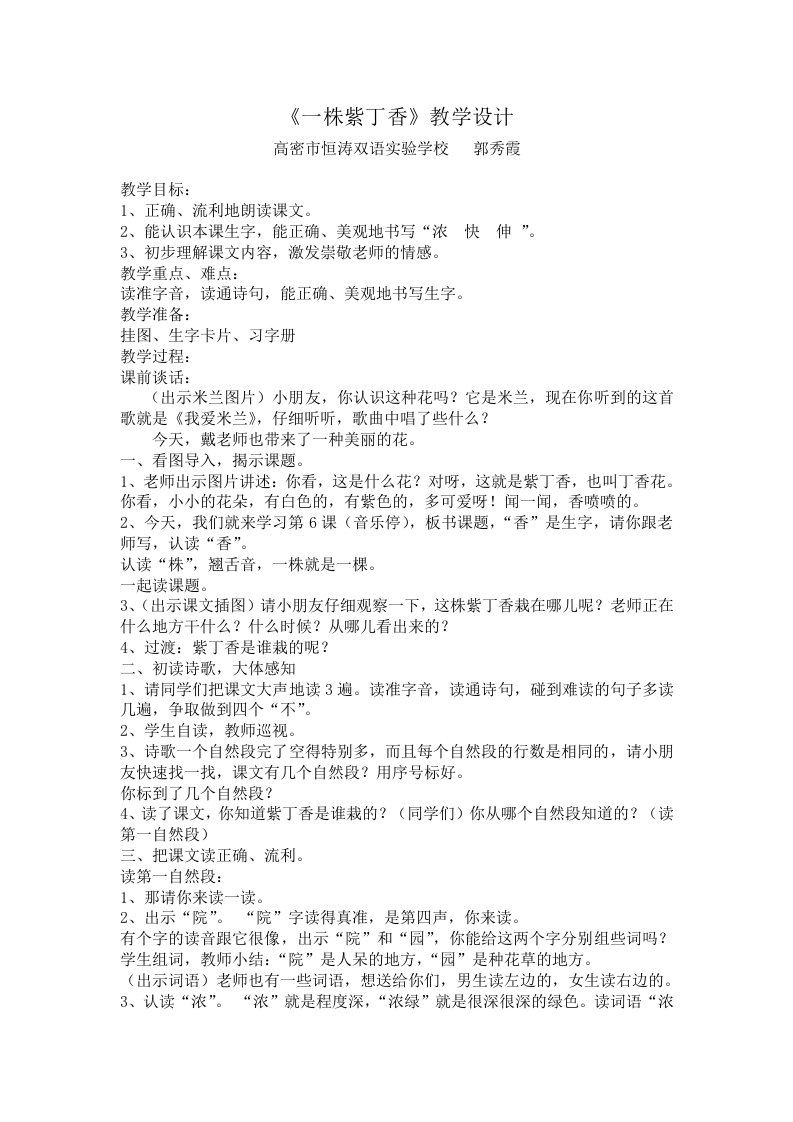 《一株紫丁香》教案