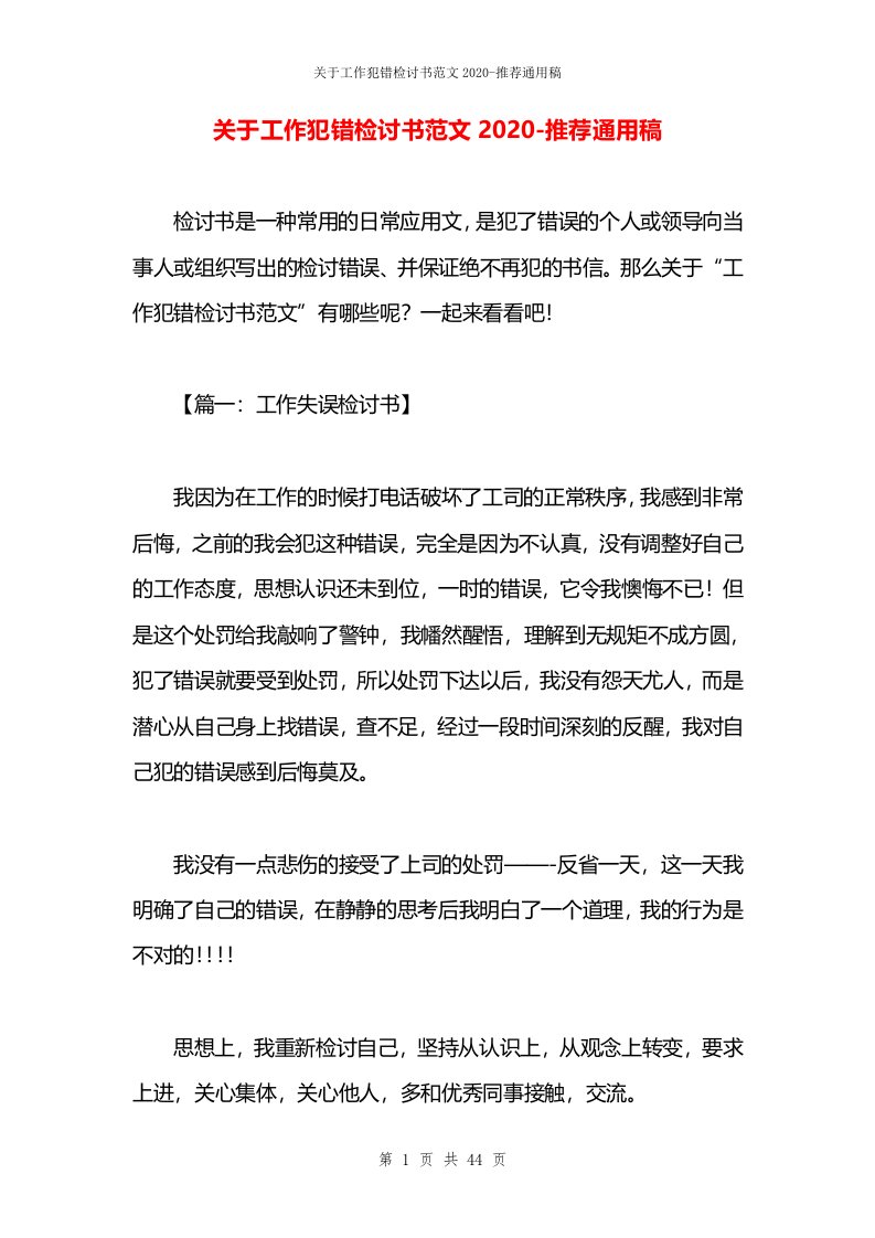 关于工作犯错检讨书范文2020