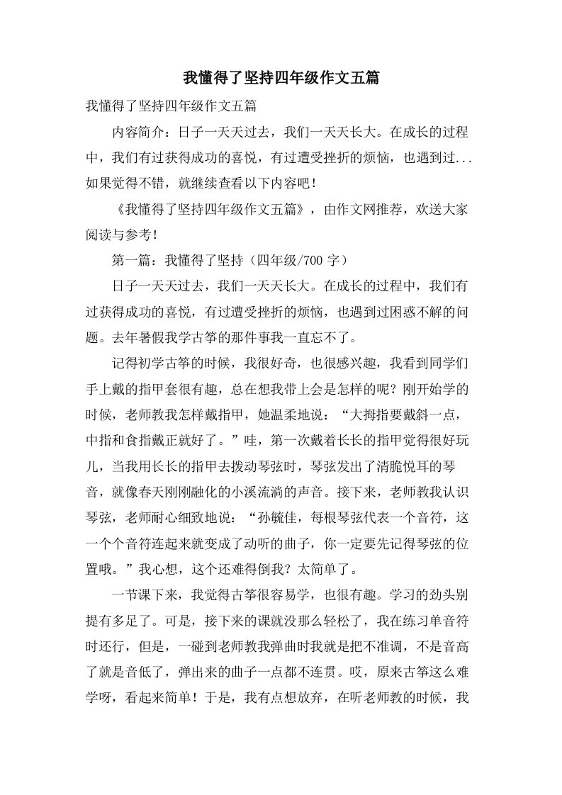 我懂得了坚持四年级作文五篇