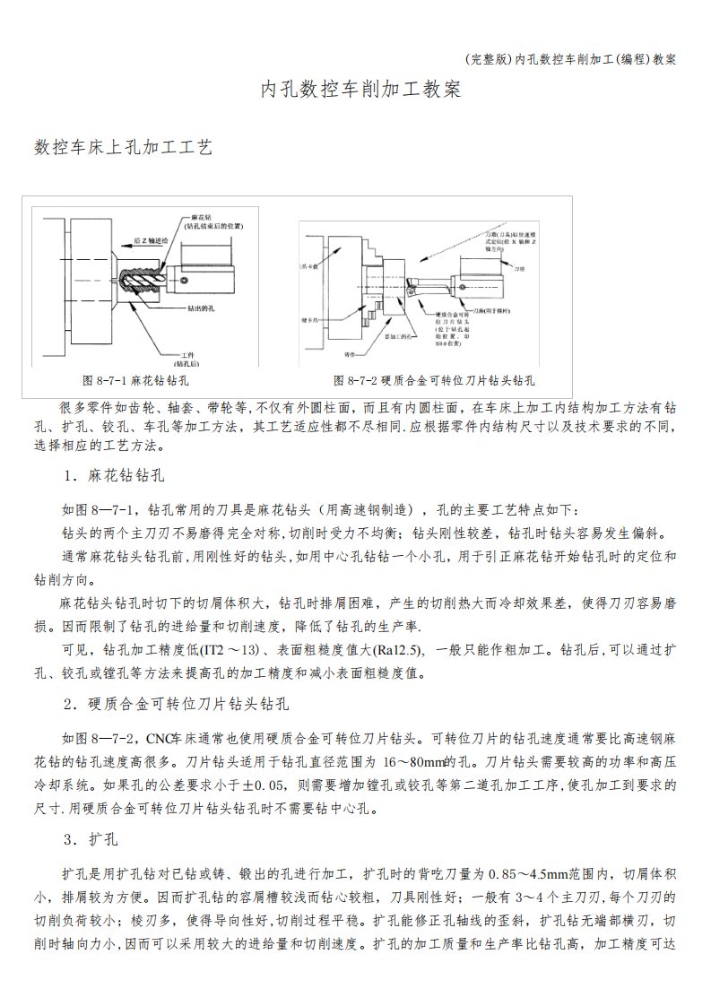 (完整版)内孔数控车削加工(编程)教案