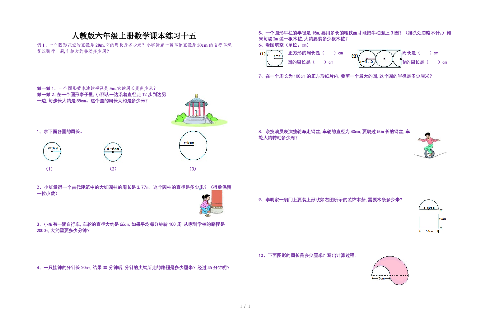 人教版六年级上册数学课本练习十五