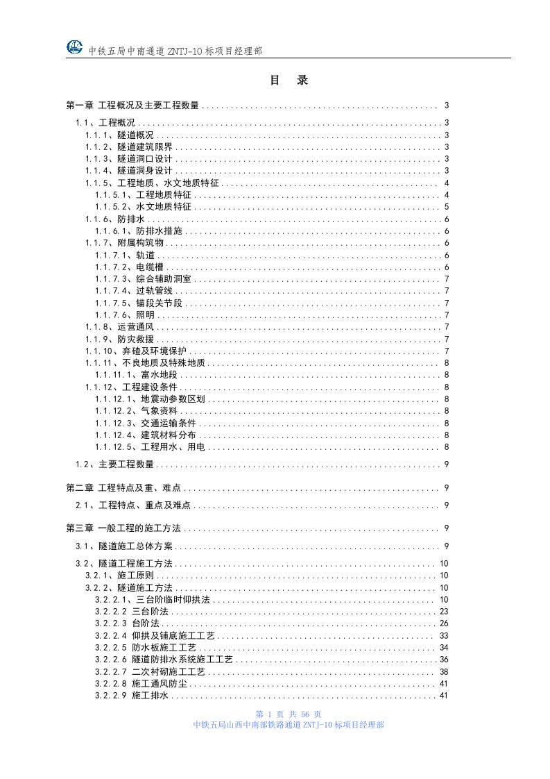 发鸠山专项施工方案