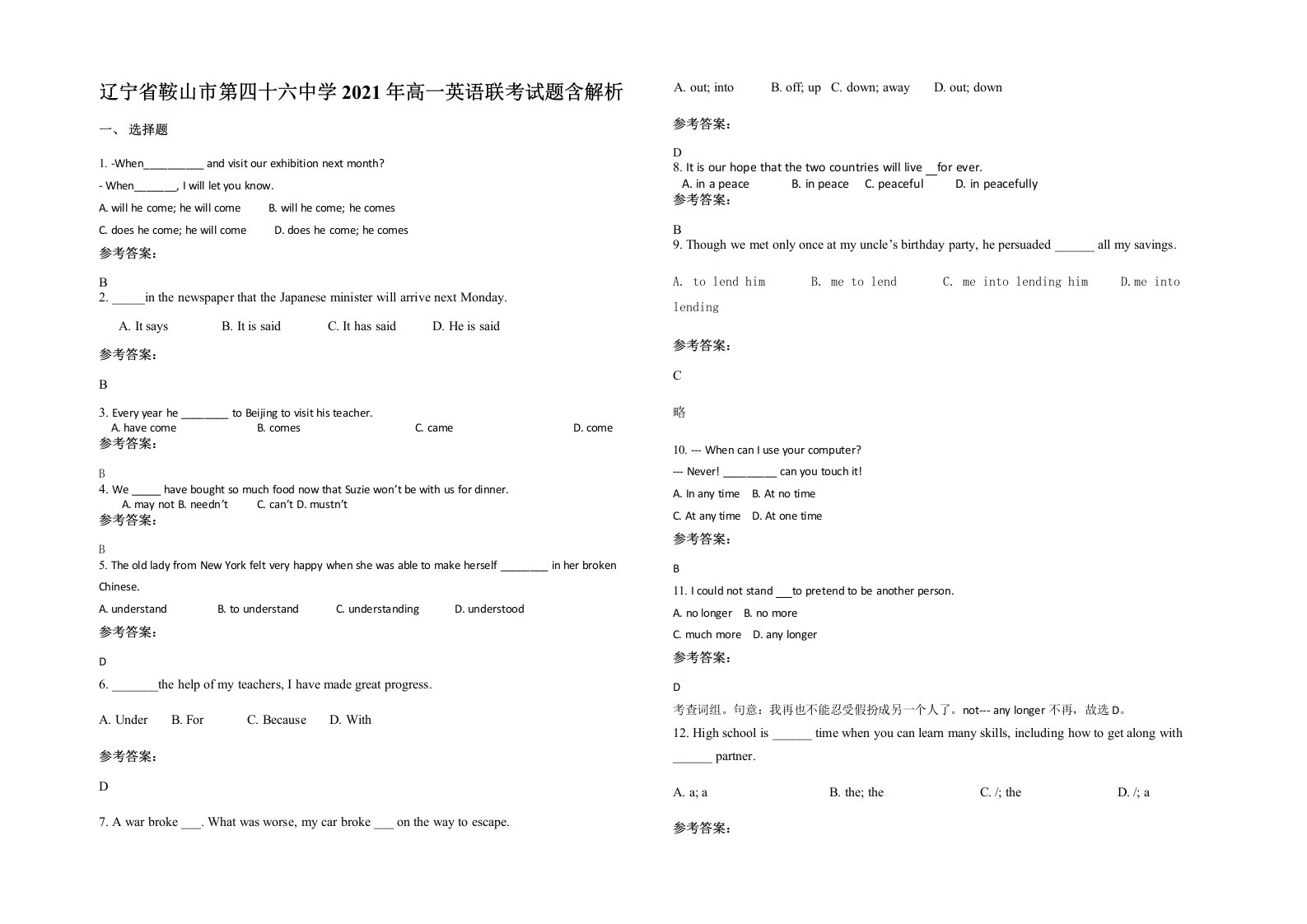 辽宁省鞍山市第四十六中学2021年高一英语联考试题含解析