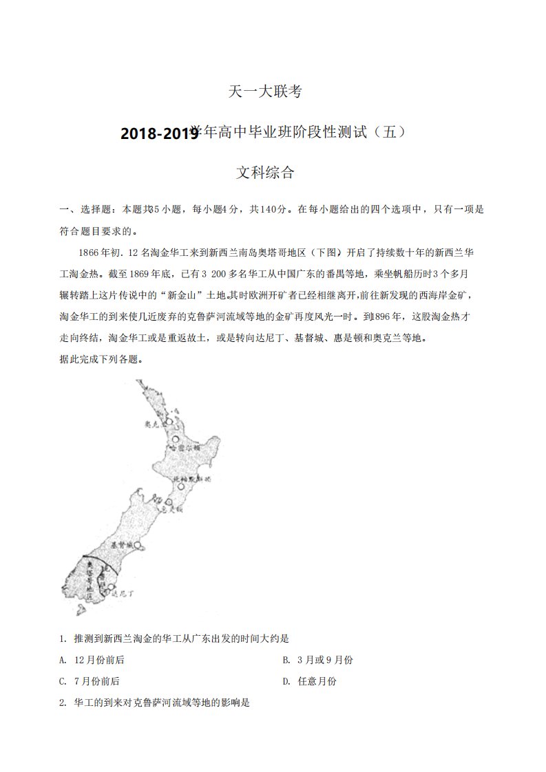 河南省天一大联考2019届高三阶段性测试地理试卷