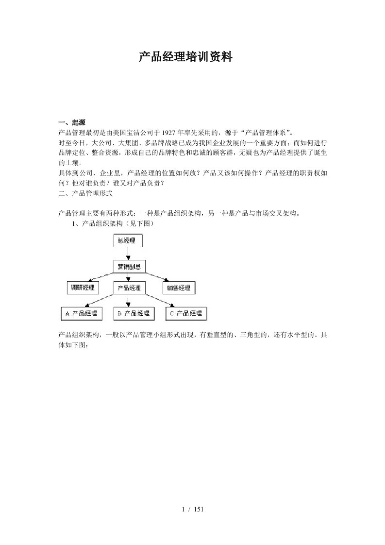 某公司职业经理人管理培训资料