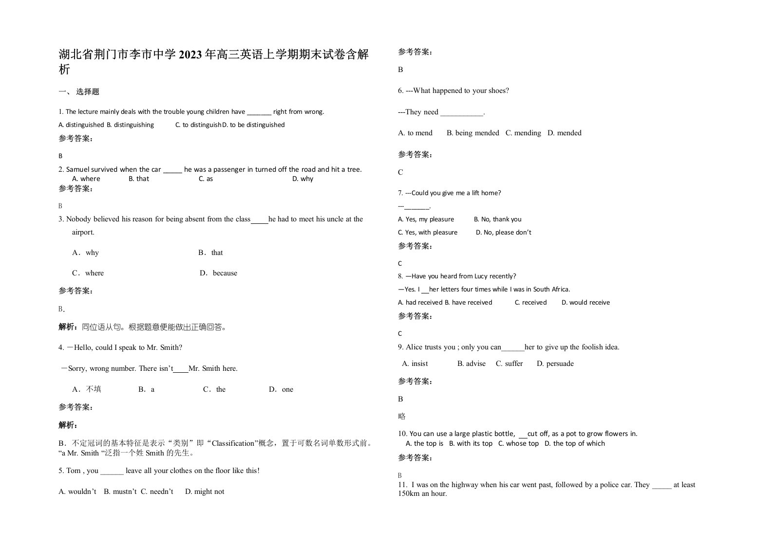 湖北省荆门市李市中学2023年高三英语上学期期末试卷含解析