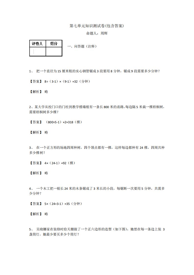 【三套试卷】小学五年级数学上册第七单元练习试卷及答案(1)