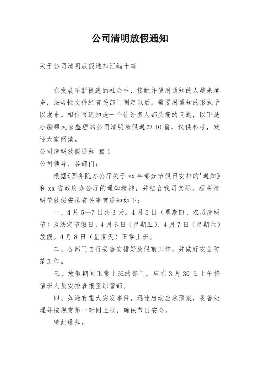 公司清明放假通知_80