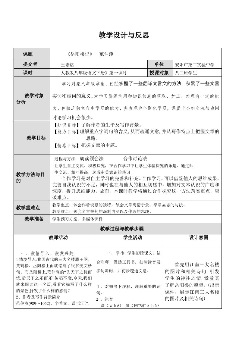 岳阳楼记教学设计分析