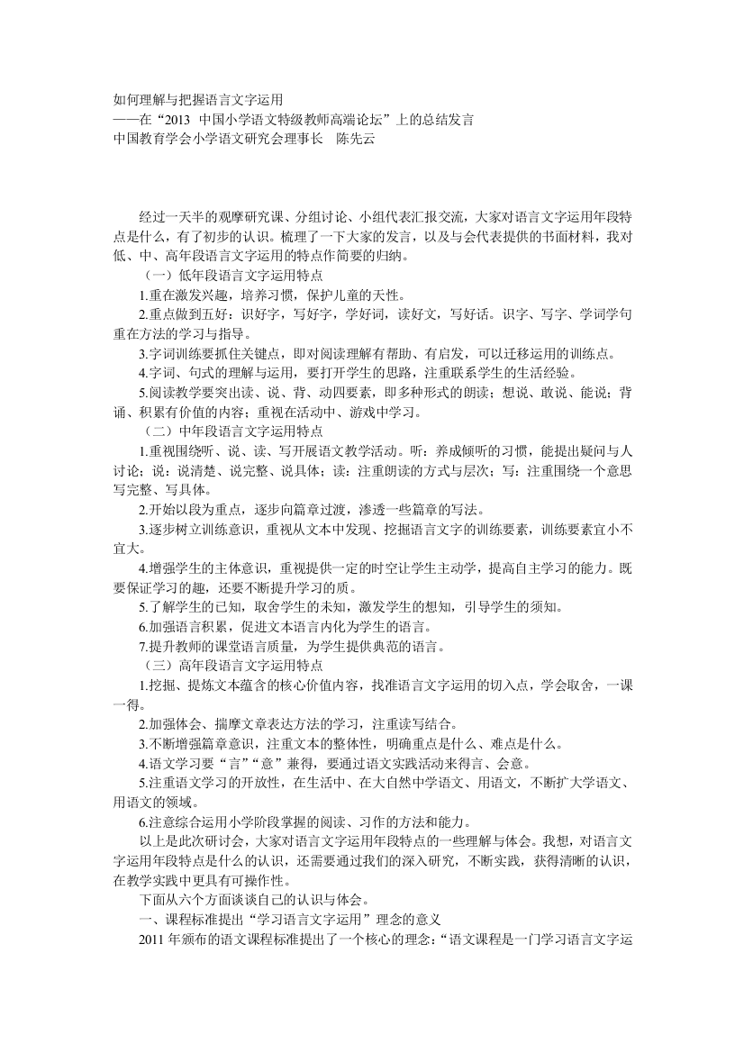 如何理解与把握语言文字运用