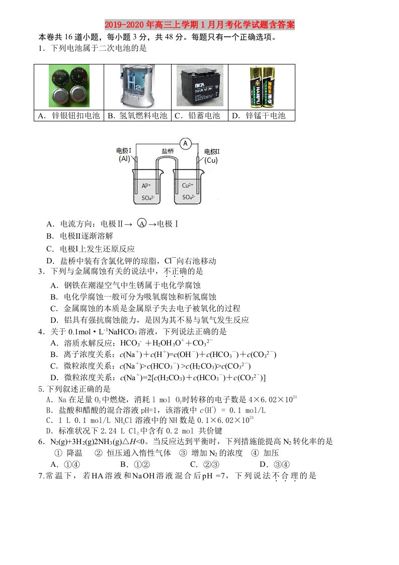 2019-2020年高三上学期1月月考化学试题含答案