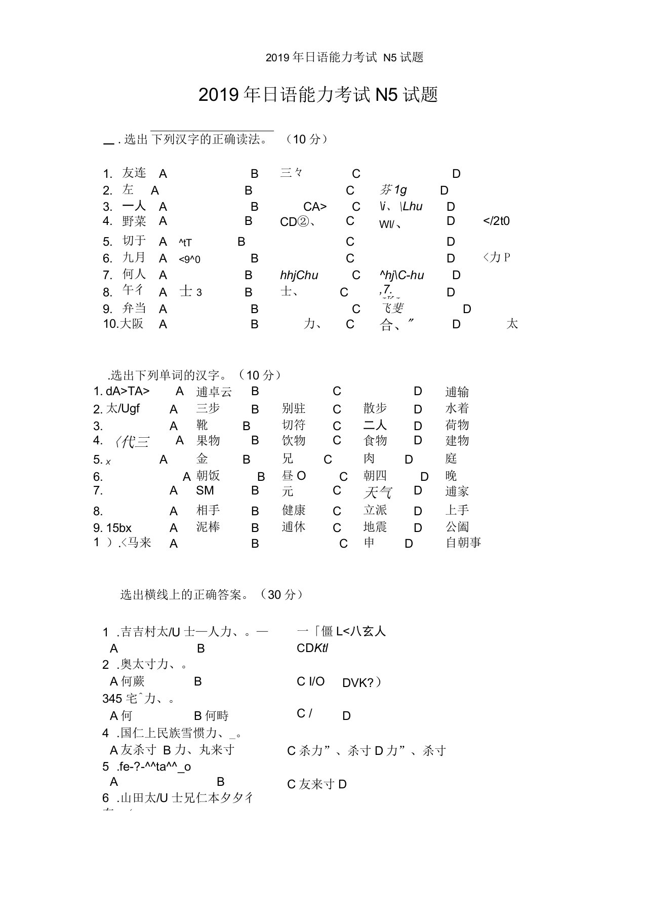 2019年日语能力考试N5试题