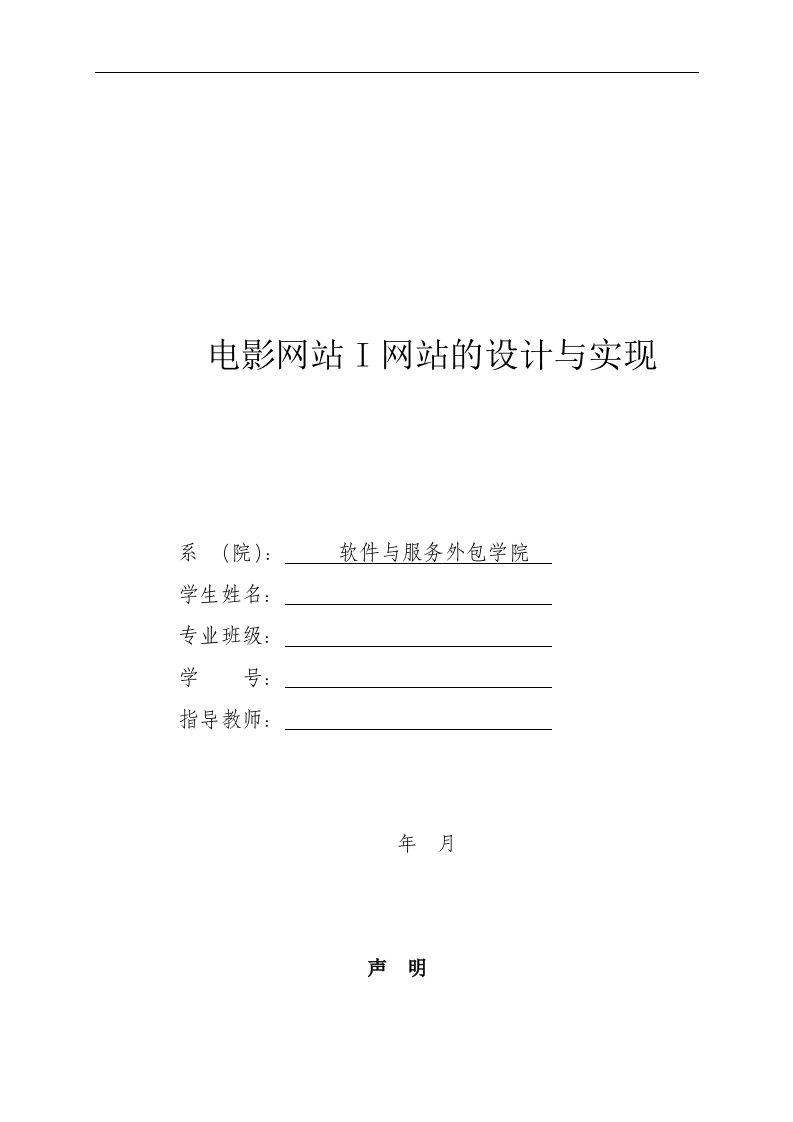 大学本科软件专业-电影网站设计毕业论文