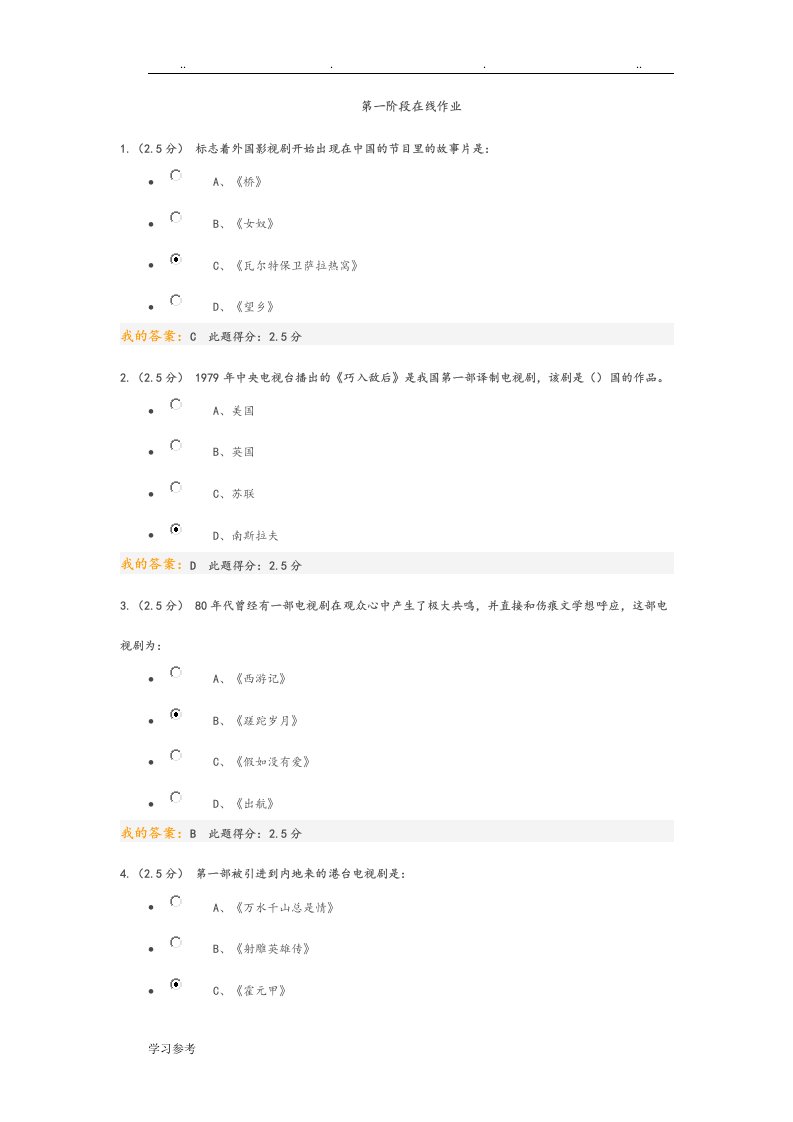 中国石油大学[北京]电视剧批评与欣赏第一阶段在线作业