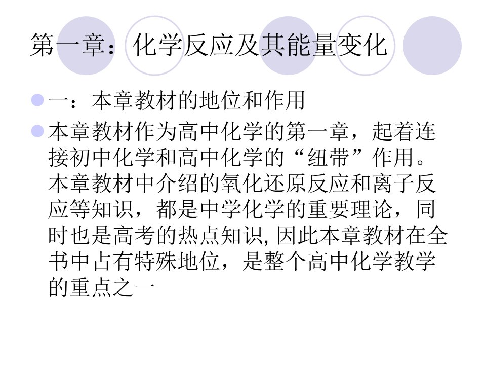 高一化学反应及其能量变化