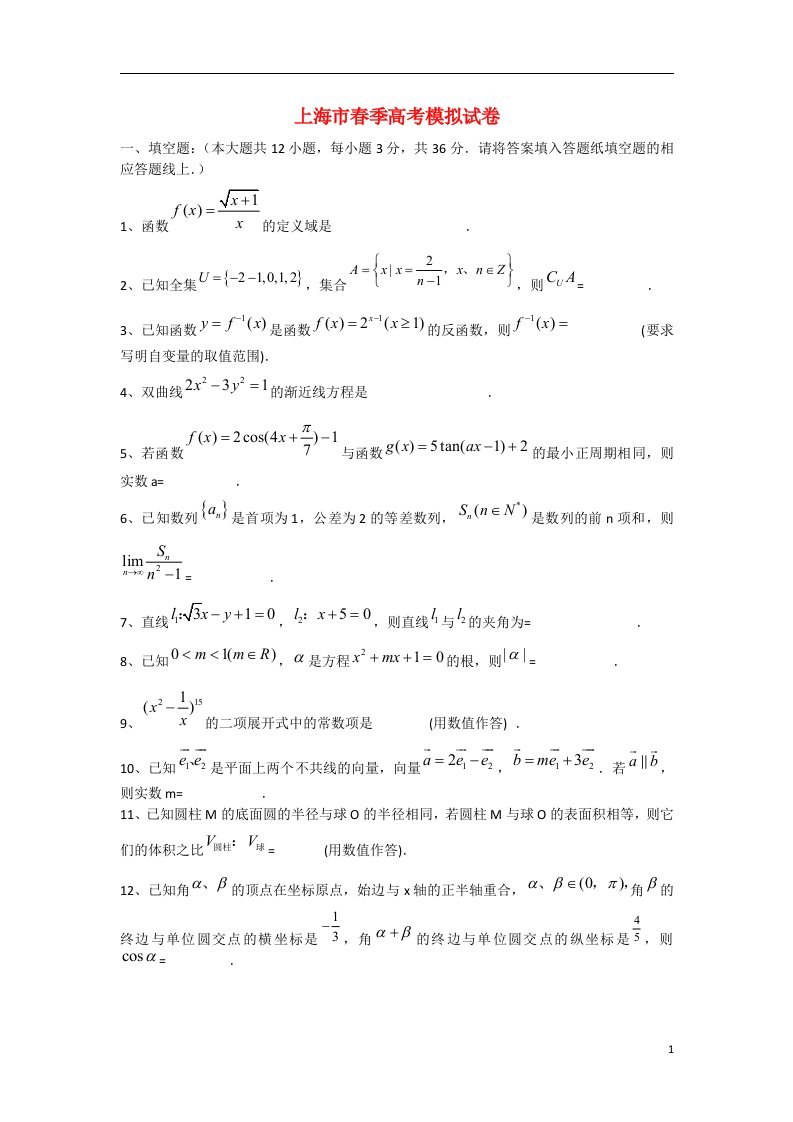 上海市季高考数学模拟试题沪教版