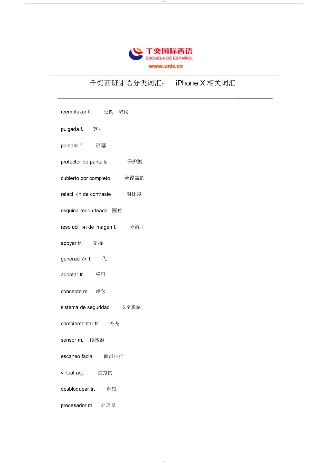 千奕西班牙语分类词汇：iphonex相关词汇