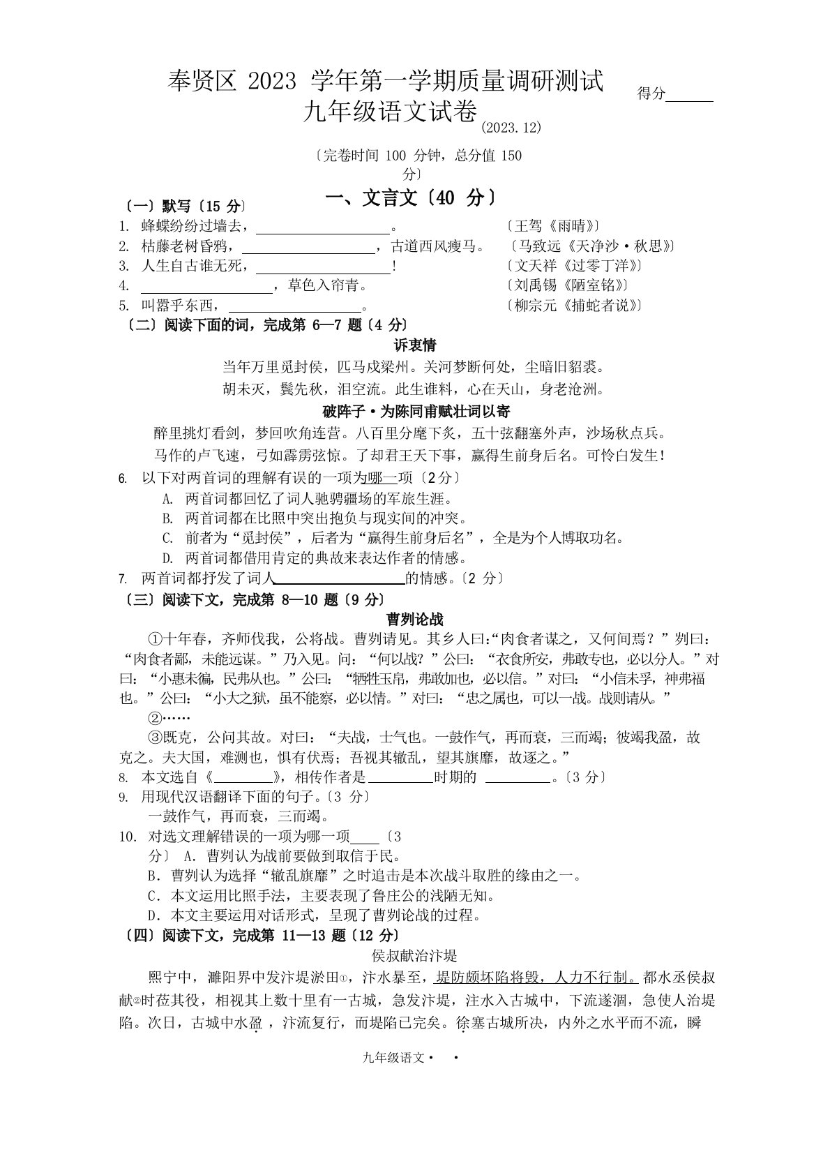 2023年奉贤区初三语文一模试卷(附答案)