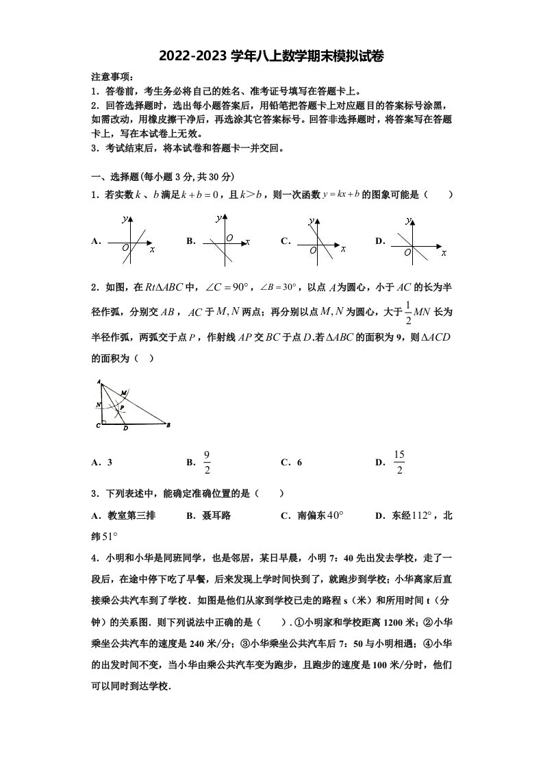 安徽省亳州市黉高级中学2022年八年级数学第一学期期末达标测试试题含解析