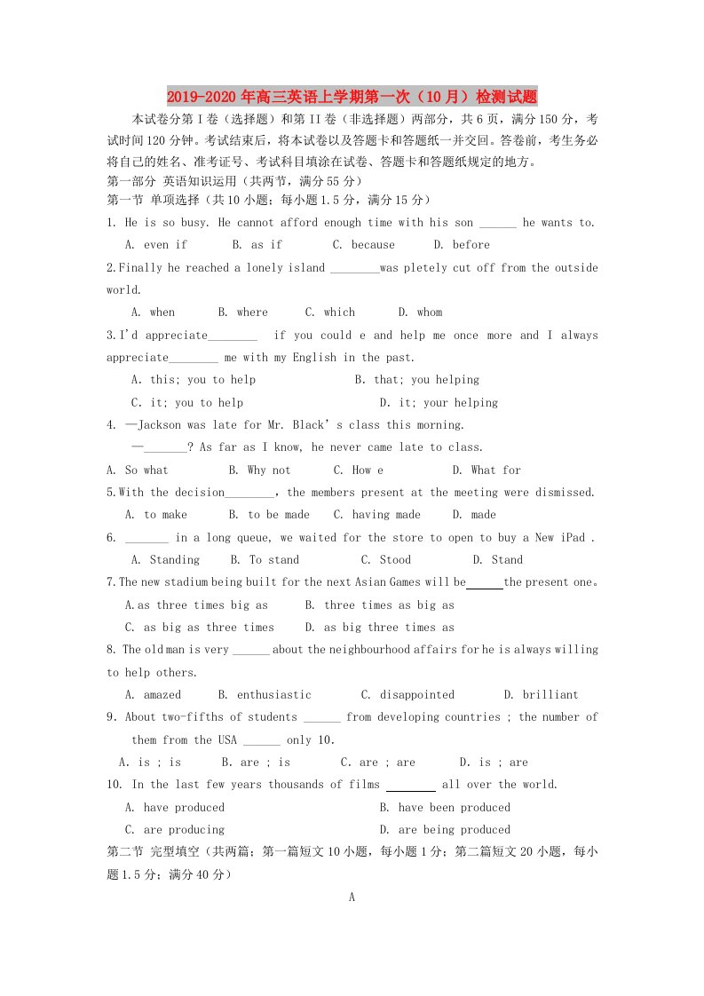 2019-2020年高三英语上学期第一次（10月）检测试题