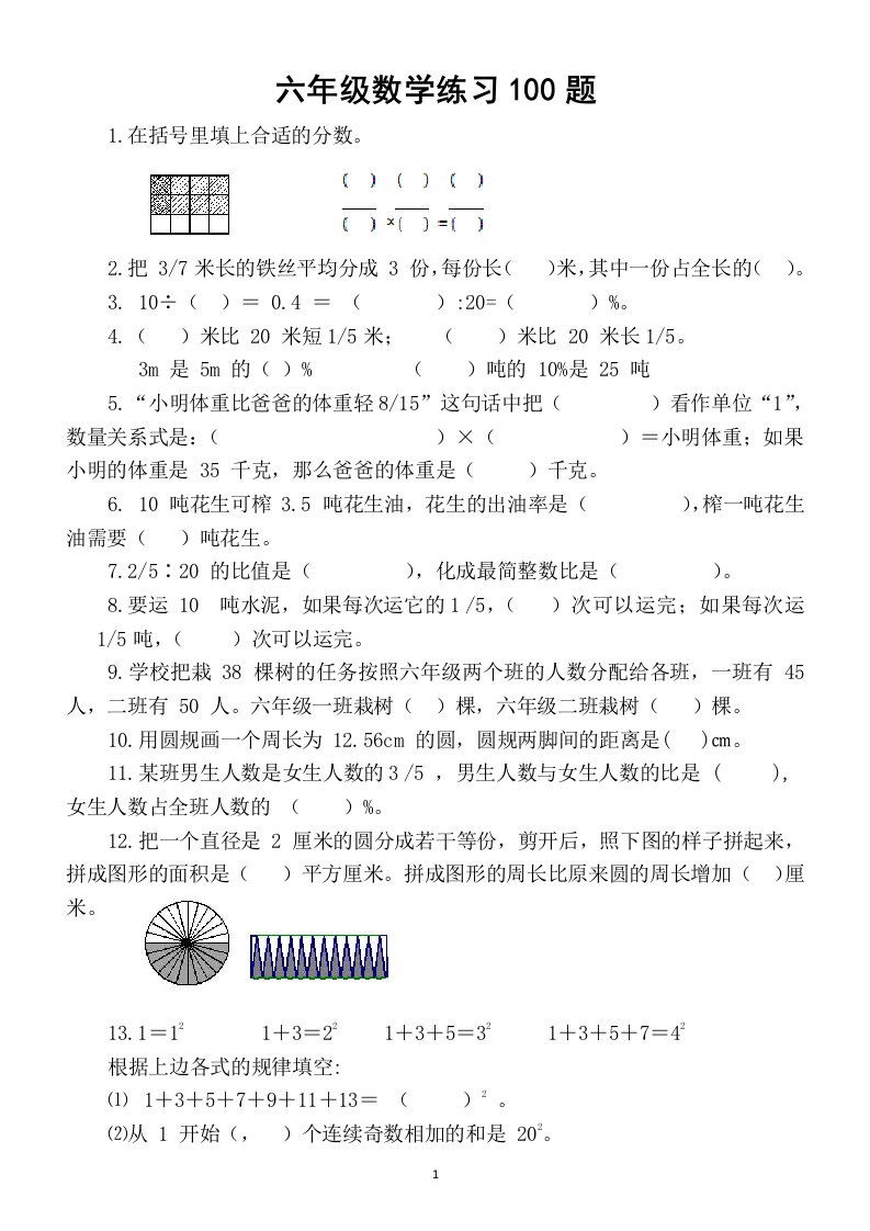 小学数学六年级必练