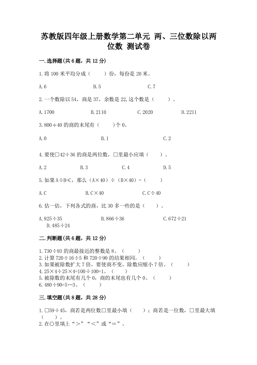 苏教版四年级上册数学第二单元