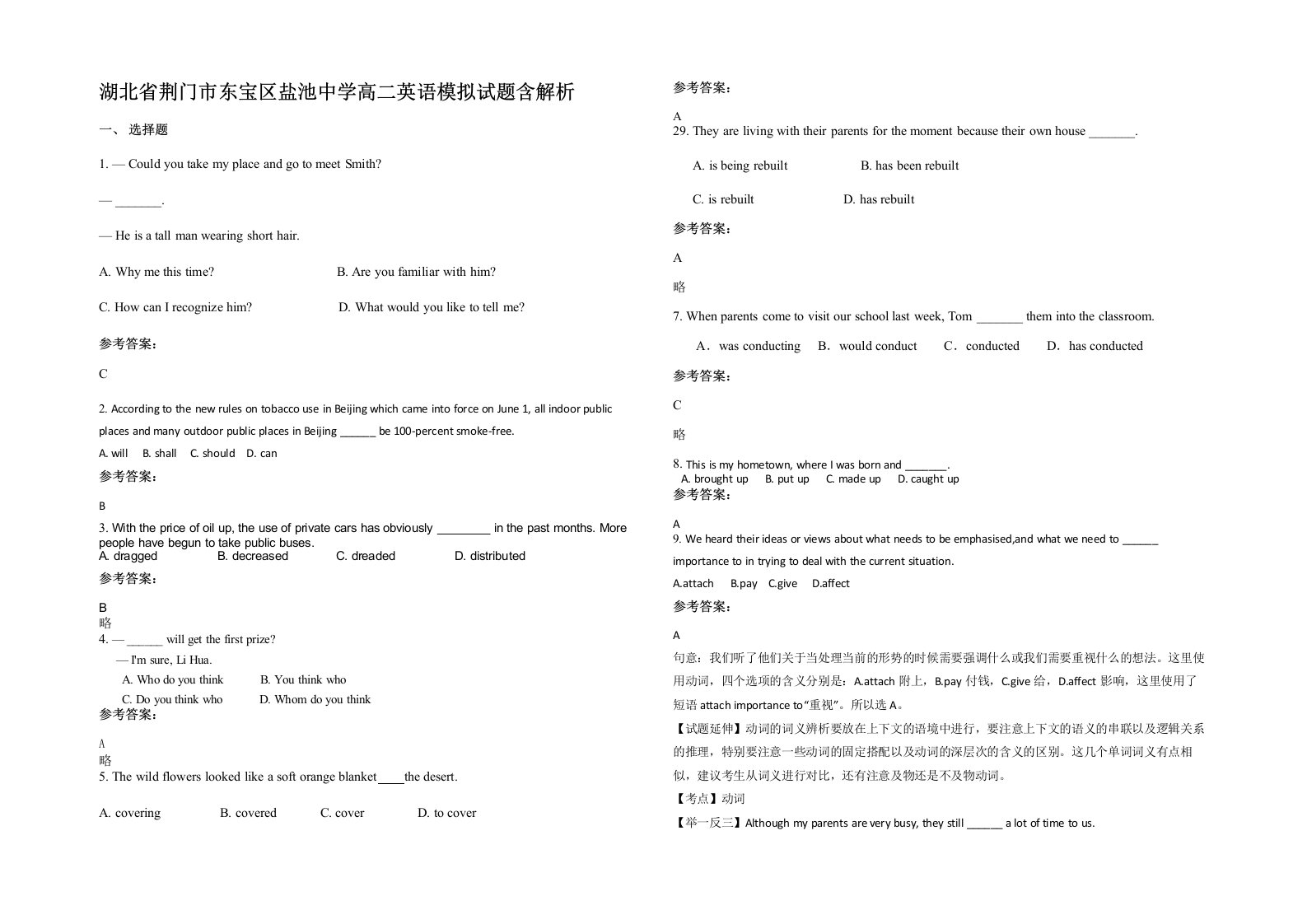 湖北省荆门市东宝区盐池中学高二英语模拟试题含解析