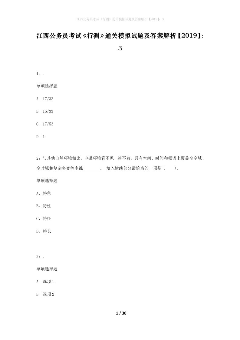 江西公务员考试行测通关模拟试题及答案解析20193_13