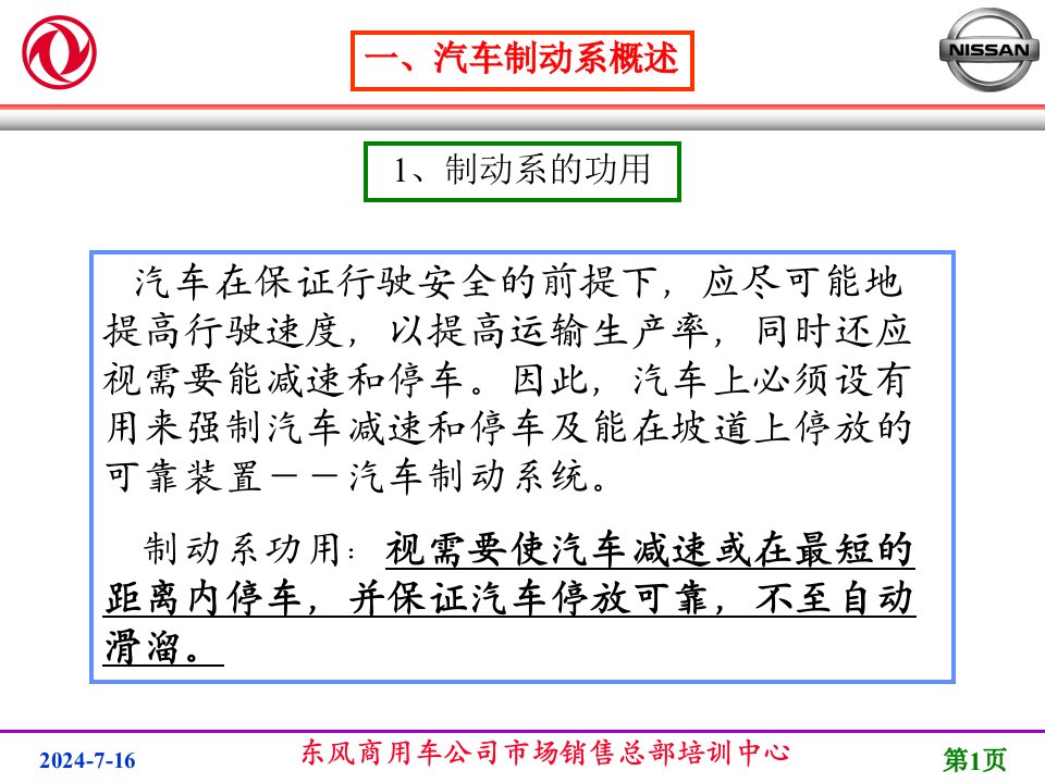 东风商用车制动系统培训教材之一ppt课件