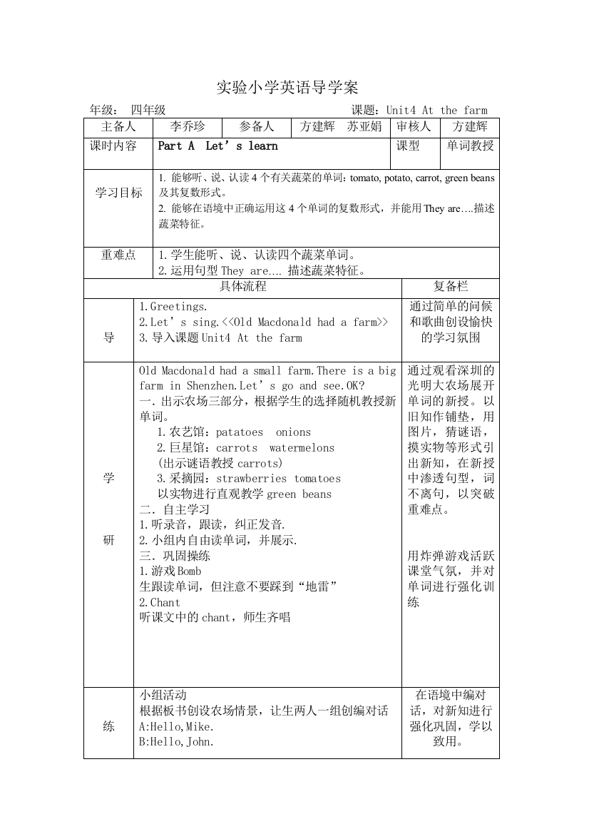 公开课导学案