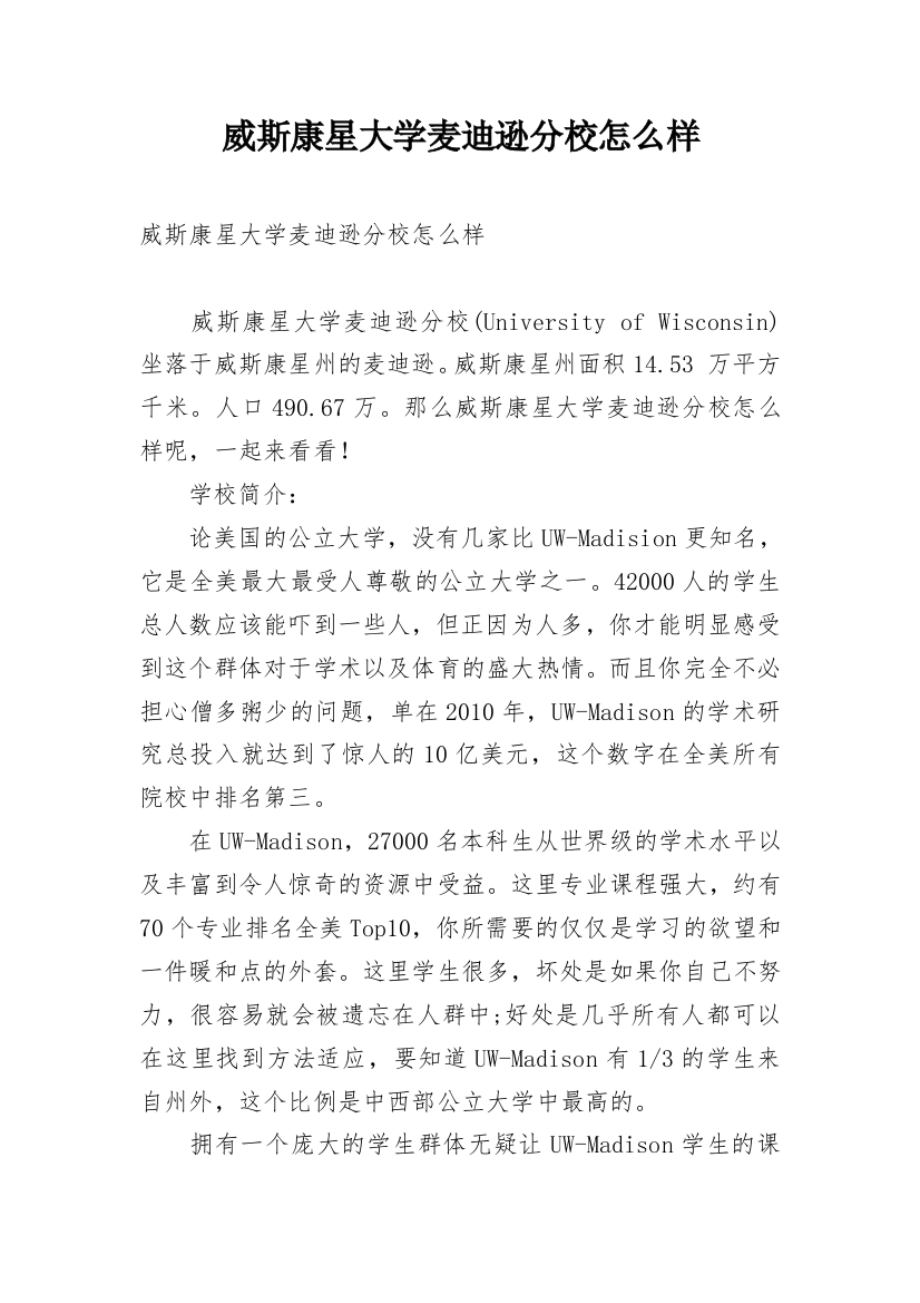 威斯康星大学麦迪逊分校怎么样