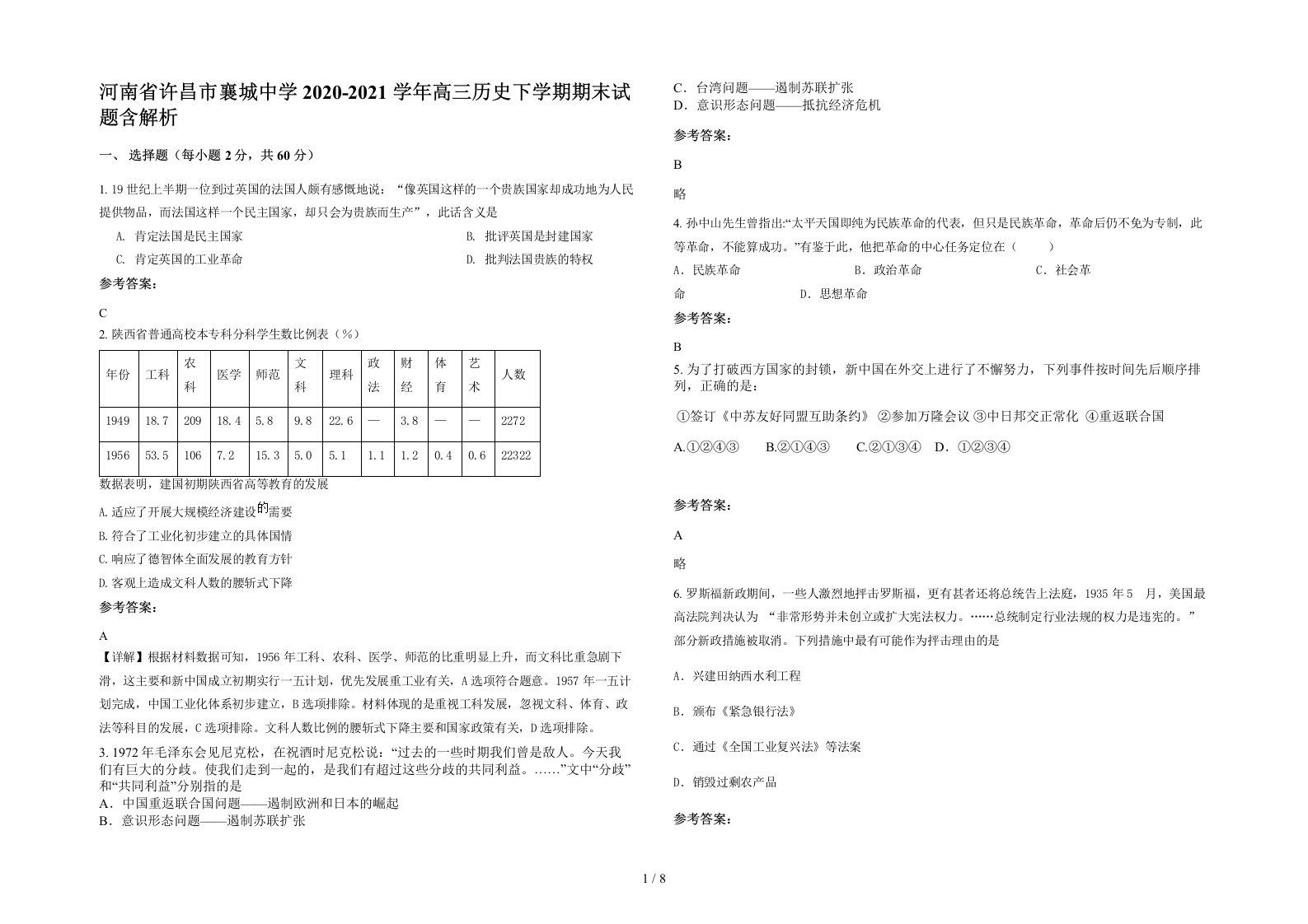 河南省许昌市襄城中学2020-2021学年高三历史下学期期末试题含解析