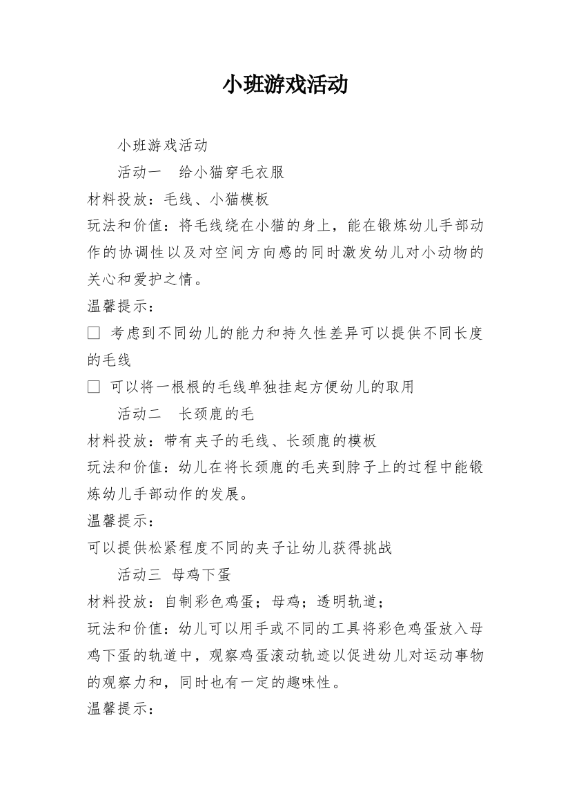 小班游戏活动