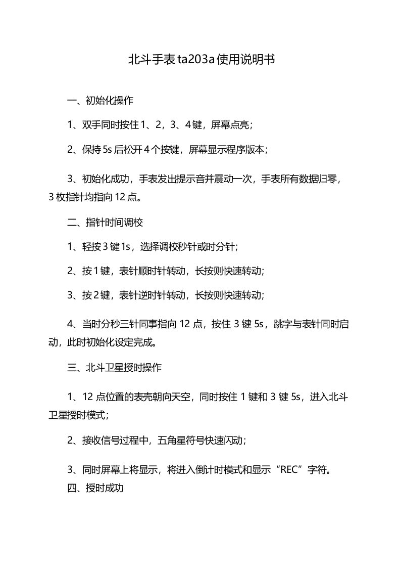 北斗手表ta203a使用说明书